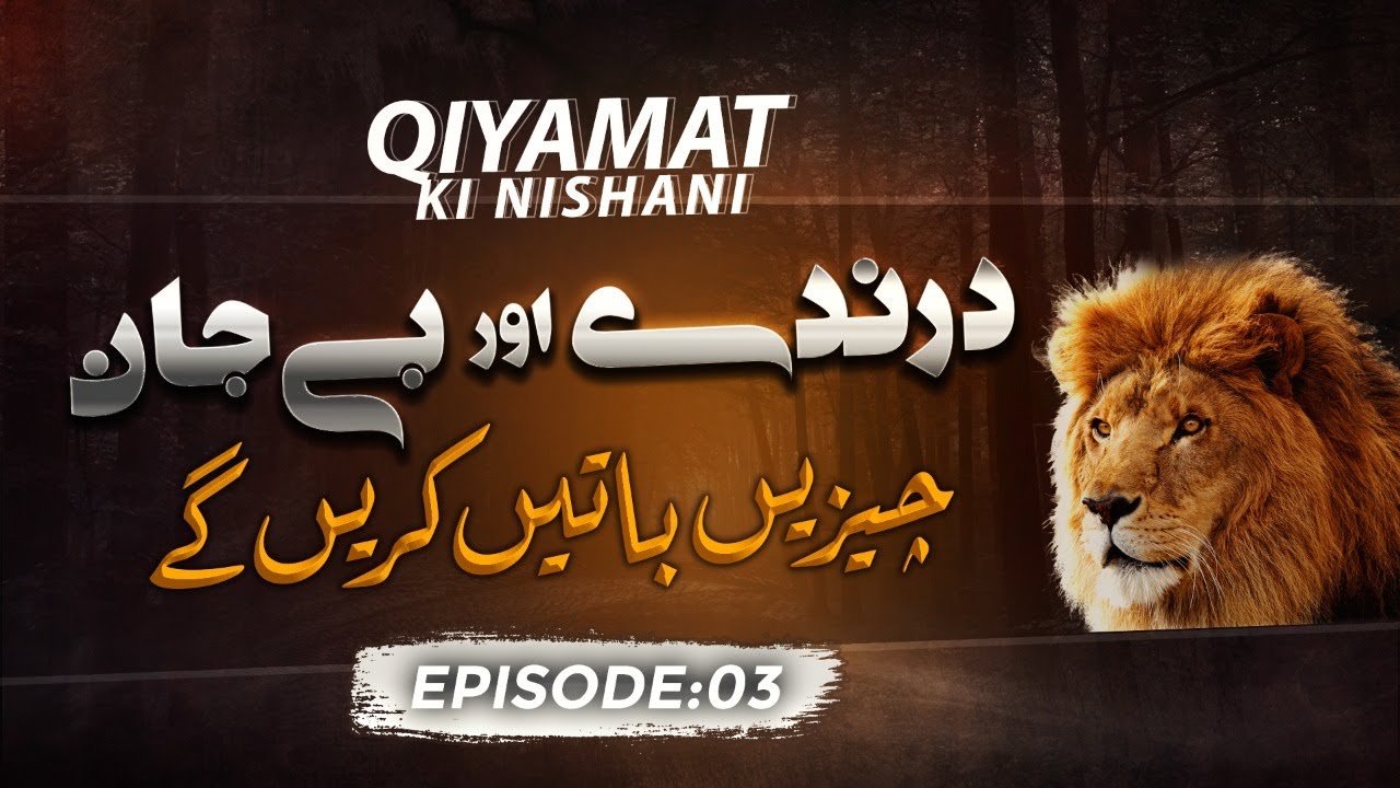 Qayamat Ki Nishaniyan Web Series Ep#03 | Darinde Aur Be Jan Cheezen Batain Karen Gen | End of Times
